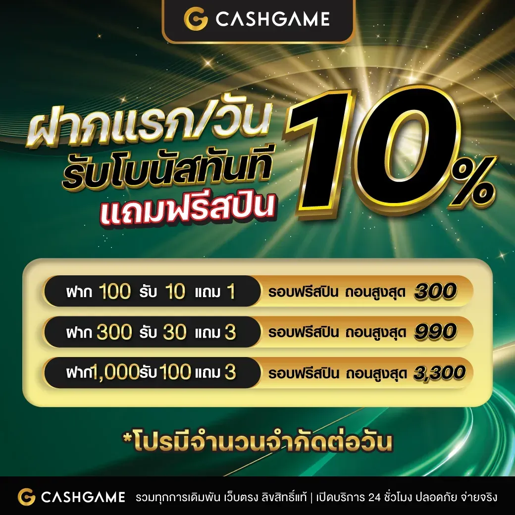 cashgame168 ฝากครั้งแรก
